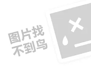 嘿客顺丰代理费需要多少钱？（创业项目答疑）